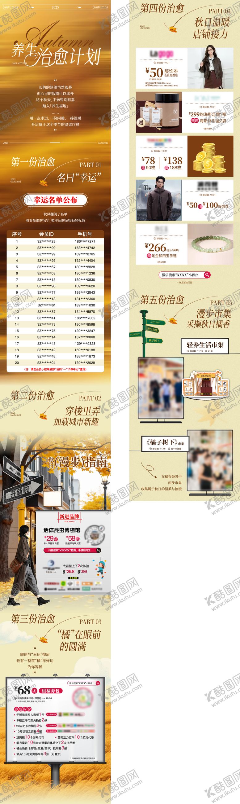 编号：45799301211420312450【酷图网】源文件下载-秋季长图