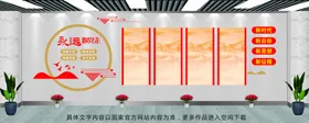 党建文化墙政雕刻