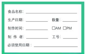 餐饮6S管理卡标签食品