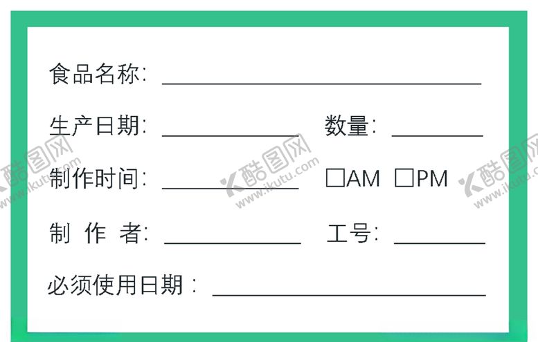 编号：50091607050426336090【酷图网】源文件下载-餐饮6S管理卡标签食品