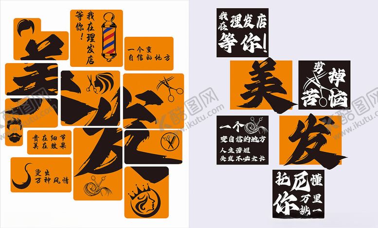 编号：29750001251713313477【酷图网】源文件下载-美发墙面装饰背景海报