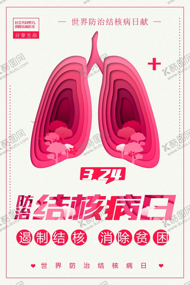 编号：72354201291051262603【酷图网】源文件下载-结核病日