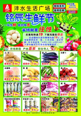 超市DM超市单页