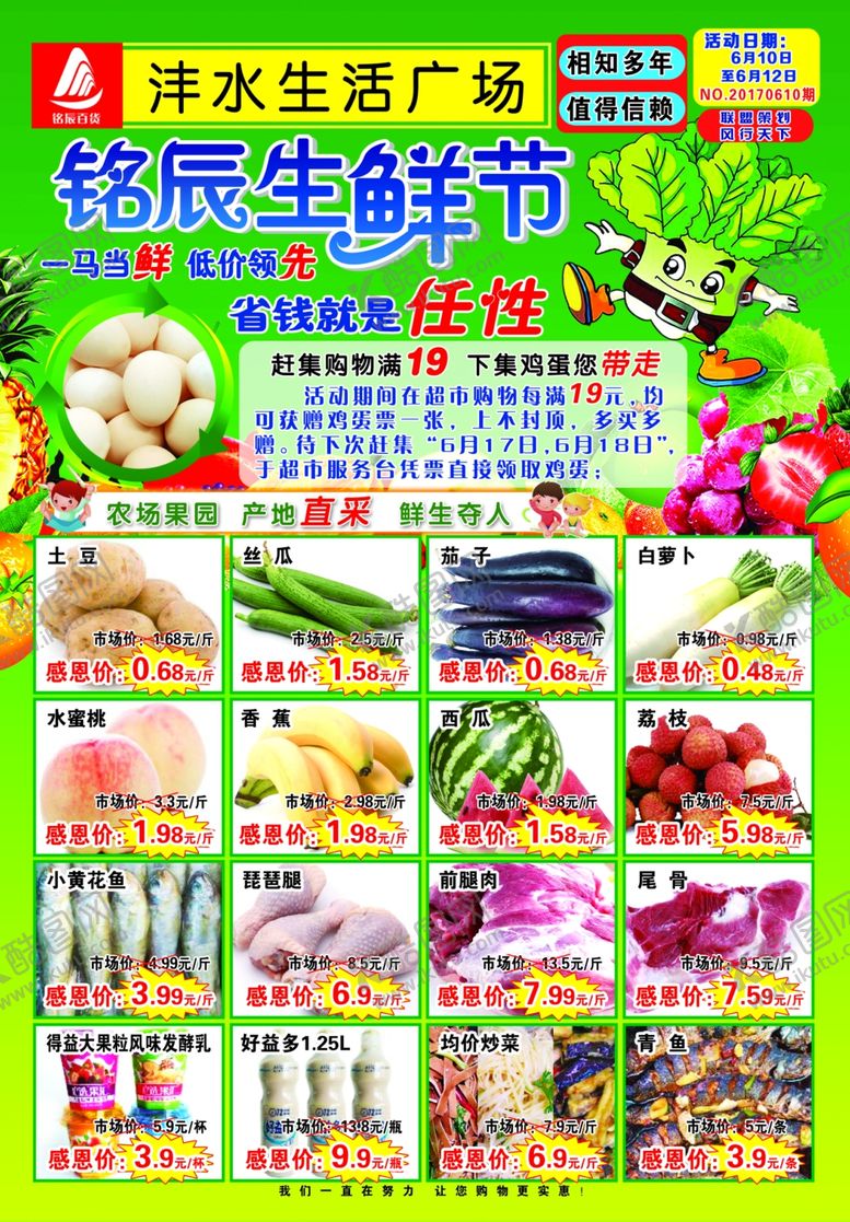 编号：62237507131851322756【酷图网】源文件下载-超市单页超市DM超市活动