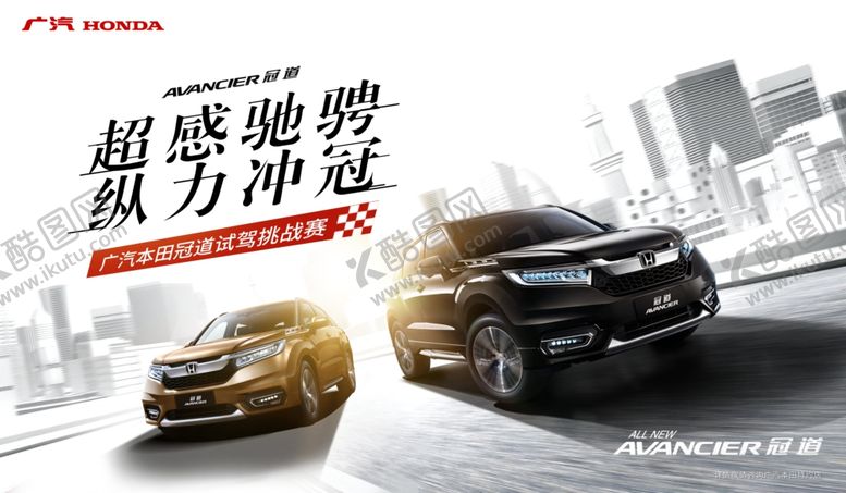 编号：83540409220202529521【酷图网】源文件下载-汽车海报