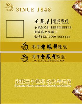 老凤祥珠宝珠宝名片黄金名片