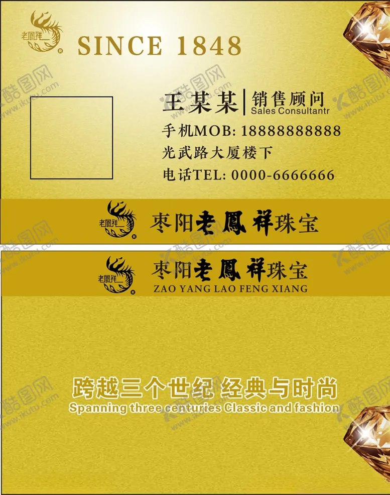 编号：84378105070116187027【酷图网】源文件下载-老凤祥珠宝珠宝名片黄金名片