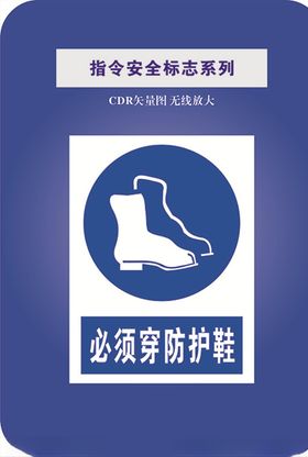 必须穿防护鞋