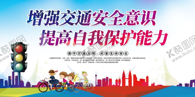 编号：85651010151532569558【酷图网】源文件下载-交通安全