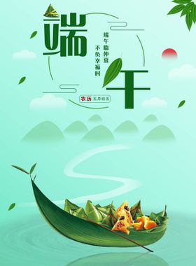 端无海报 端午节 五月初五