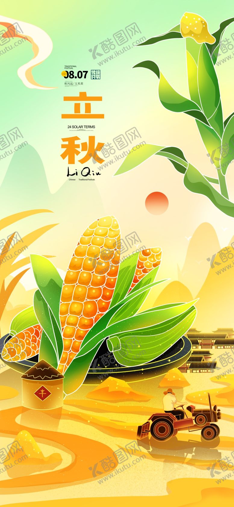 编号：84833006120926558302【酷图网】源文件下载-秋日农田丰收景象