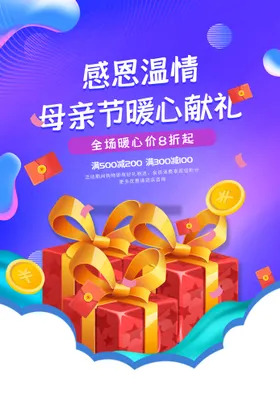 母亲节促销背景活动