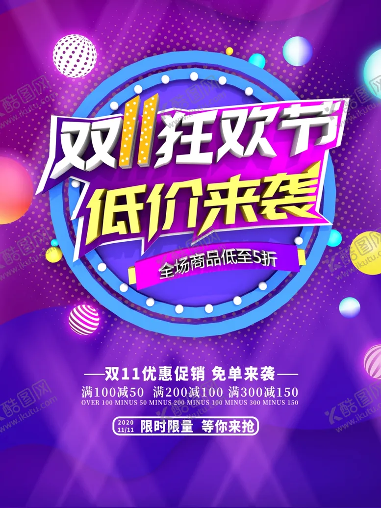 编号：87797705020522308679【酷图网】源文件下载-双11狂欢节