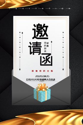 邀请函海报
