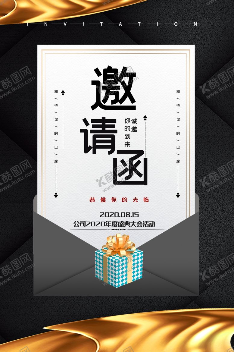 编号：51003610210054017698【酷图网】源文件下载-邀请函海报