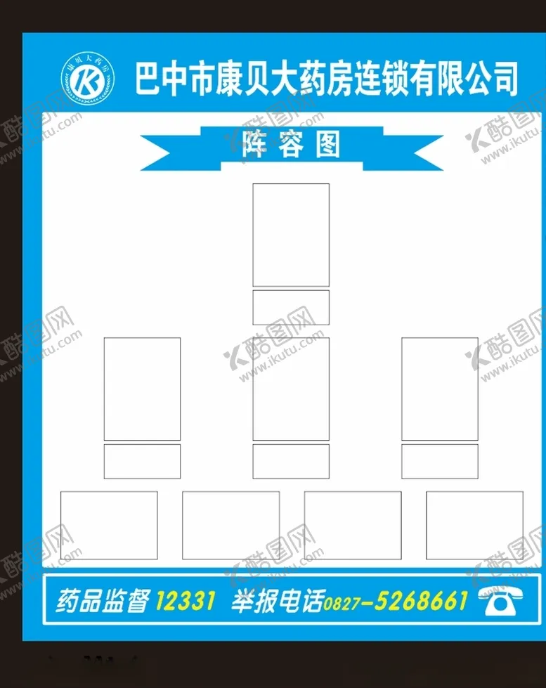 编号：87460207020243558377【酷图网】源文件下载-药店阵容图