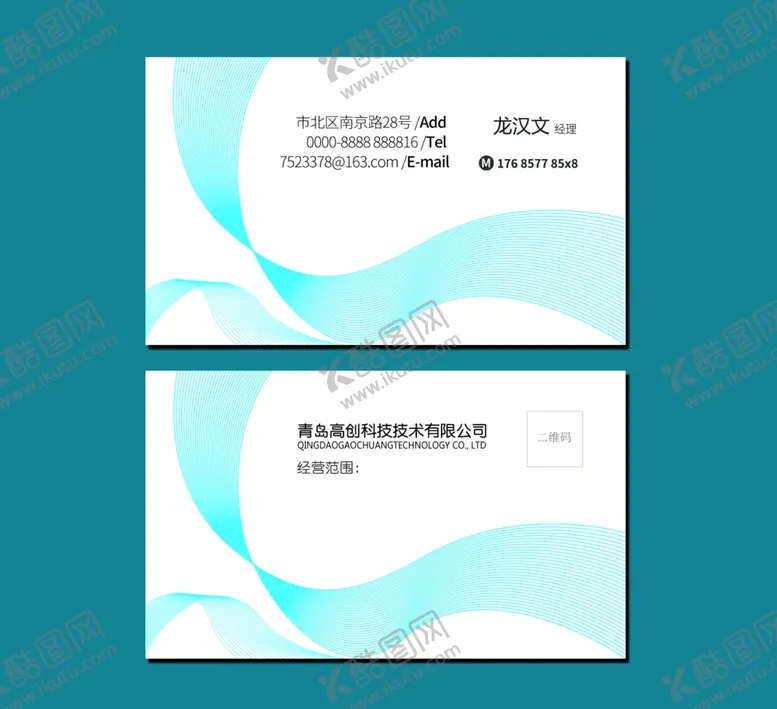 编号：32137106272052141178【酷图网】源文件下载-家电名片