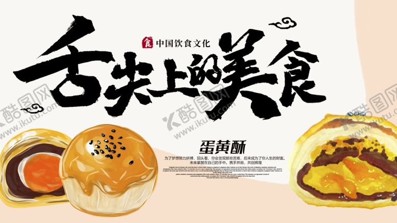 编号：62224611020305247258【酷图网】源文件下载-蛋黄酥