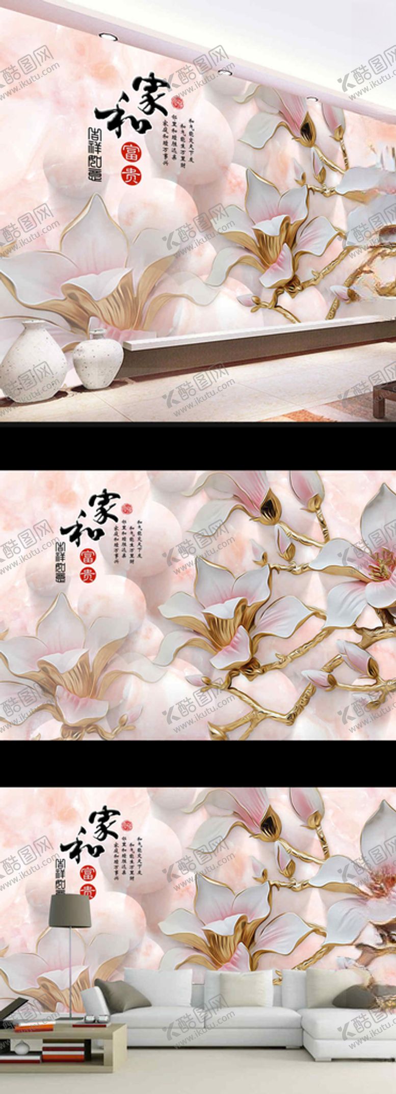 编号：62046810110732399769【酷图网】源文件下载-家和富贵玉兰花鸟电视背景墙