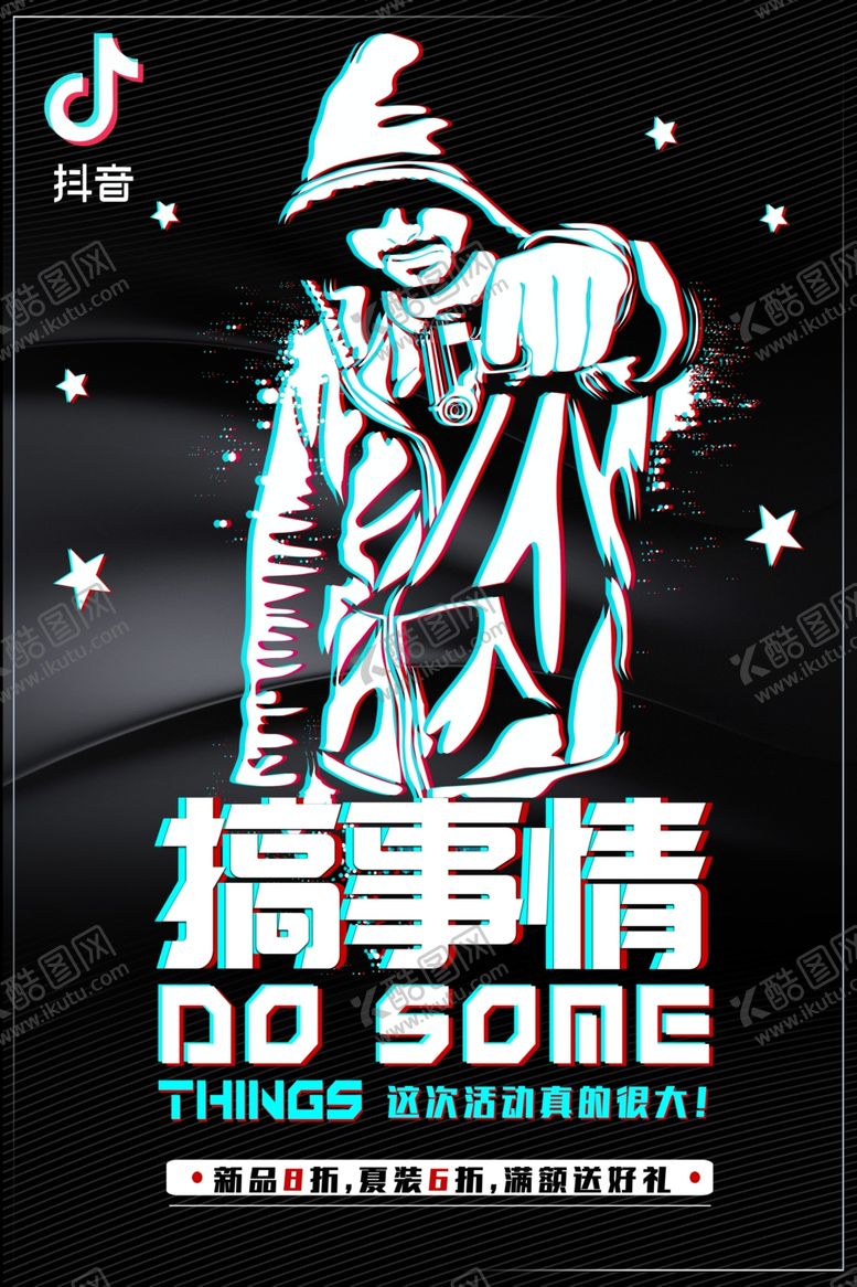 编号：41064809240617086899【酷图网】源文件下载-故障风海报