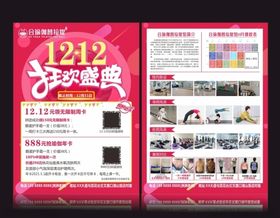双12海报瑜珈宣传单