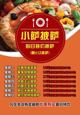 披萨海报KT板活动菜单