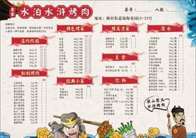 水浒烤肉点菜单