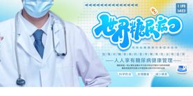 世界糖尿病日