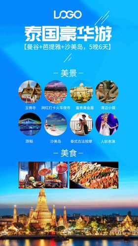 泰国旅游