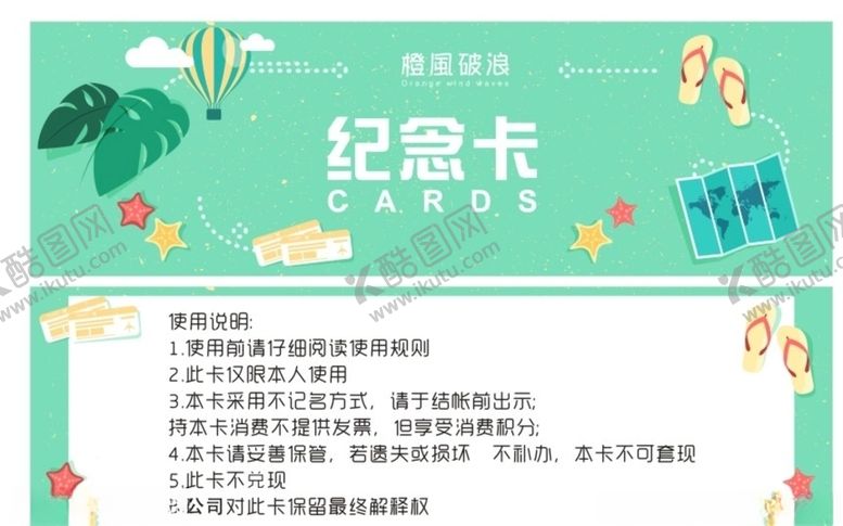 编号：70495210092240262471【酷图网】源文件下载-纪念卡夏季清凉