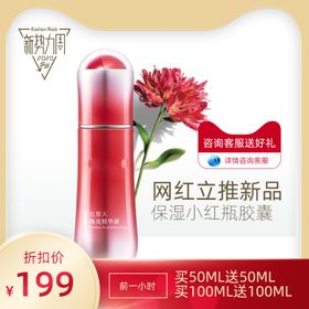 新势力周化妆美容液精华眼霜乳液