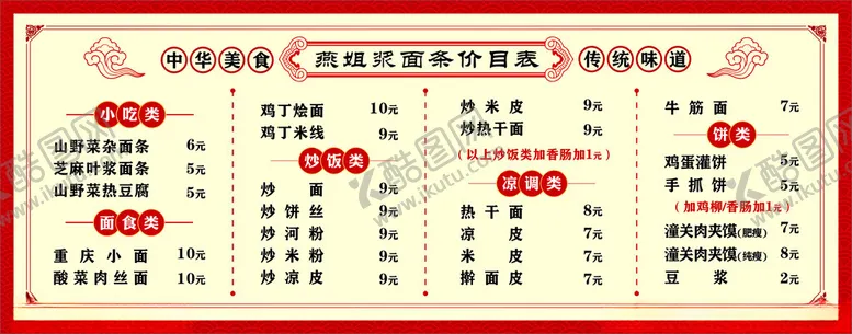 编号：96335403011939282044【酷图网】源文件下载-小吃价目表未转曲可修改