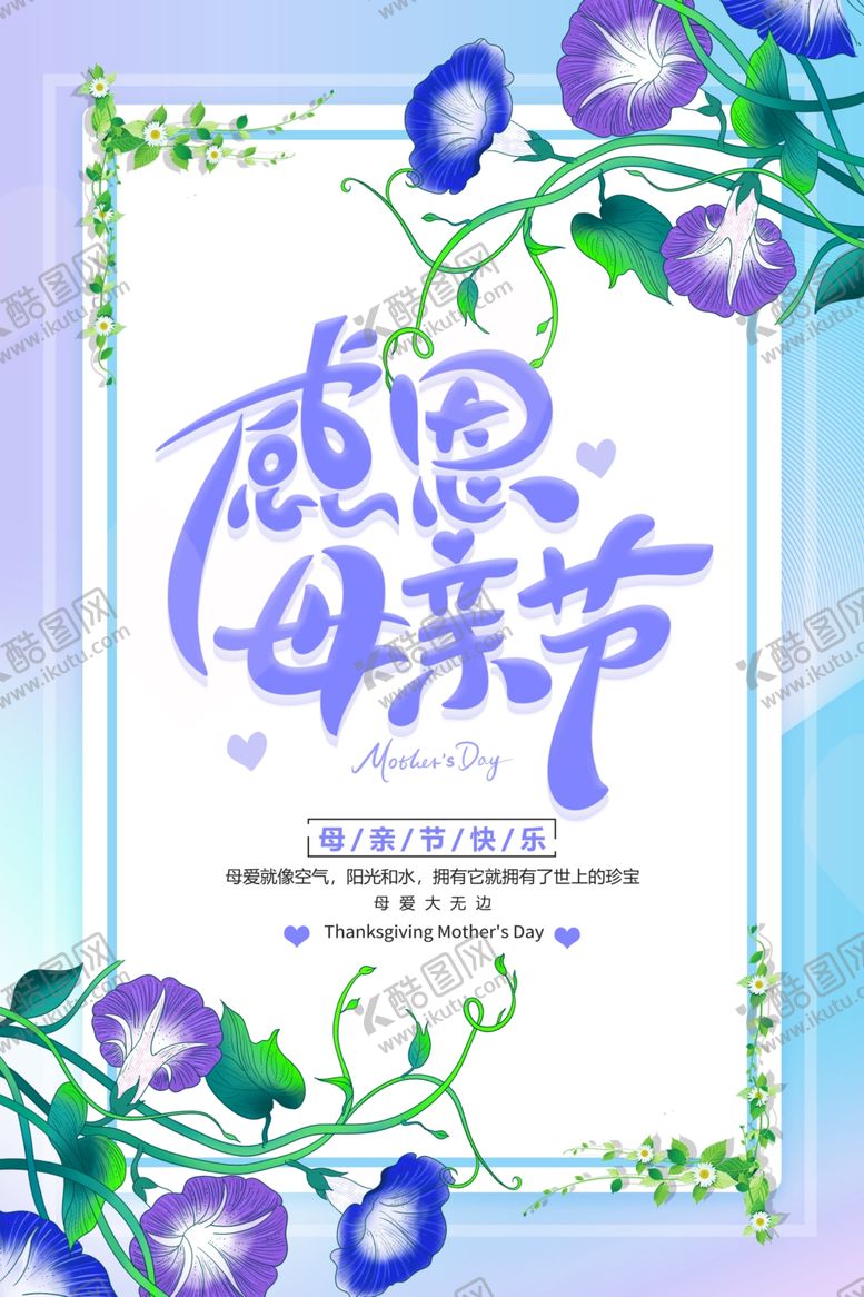编号：38909802220652111464【酷图网】源文件下载-感恩母亲节海报展板