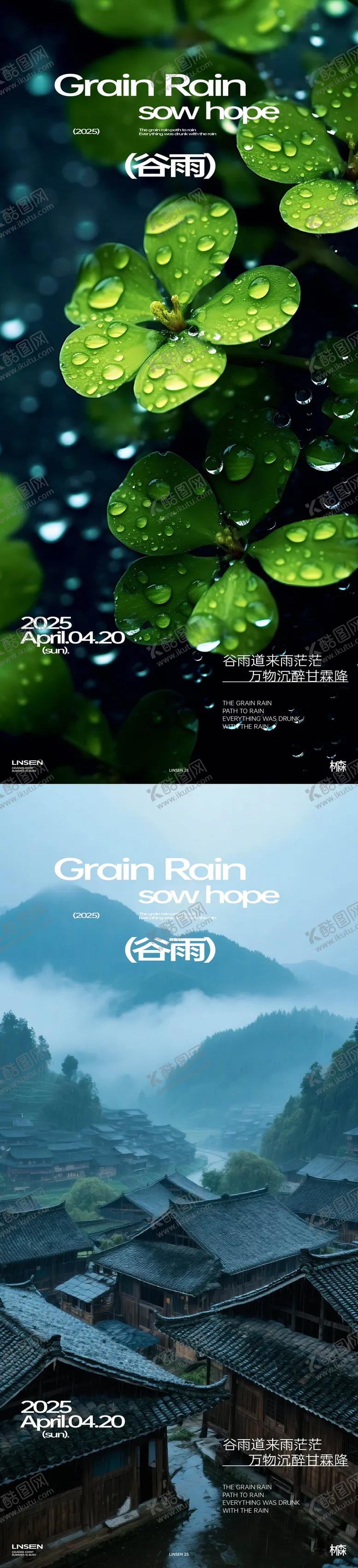编号：87376604181610187660【酷图网】源文件下载-谷雨