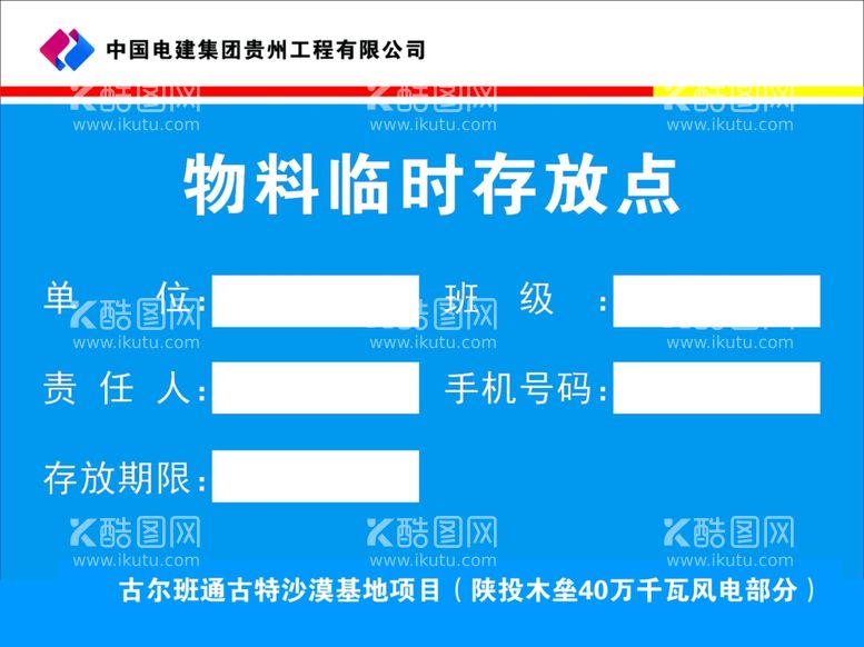 编号：83208003080022322574【酷图网】源文件下载-物料临时存放点