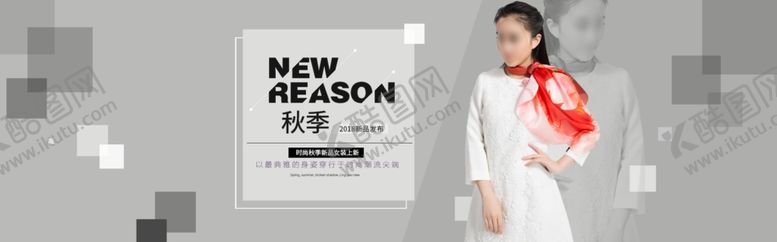 编号：53643207090628403097【酷图网】源文件下载-秋季新品