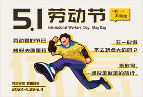 五一劳动节海报公历日插画横图