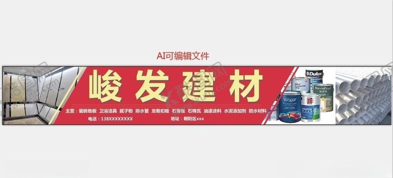 编号：55729907052004269163【酷图网】源文件下载-建材广告