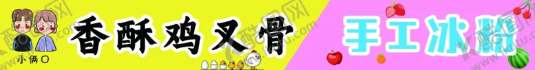 编号：27442902161124478486【酷图网】源文件下载-小吃软膜