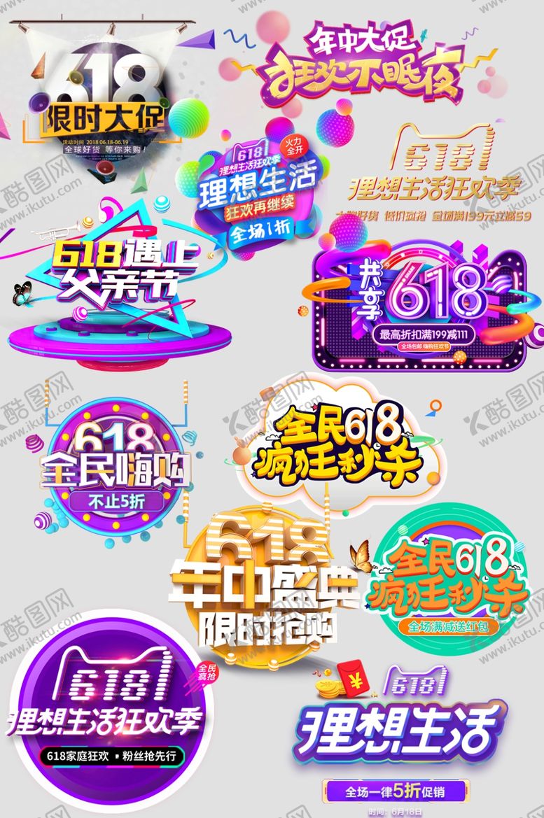 编号：39509109230200122262【酷图网】源文件下载-618字体