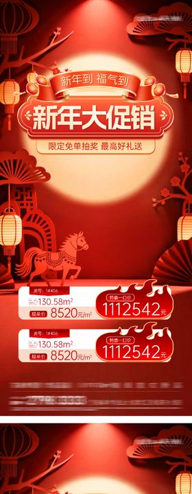地产马年剪纸风特价房海报