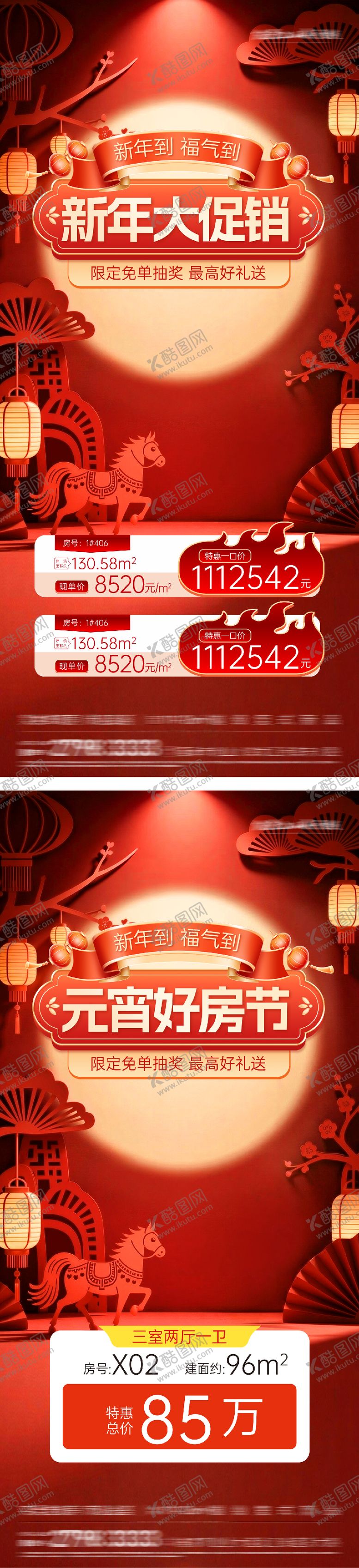 编号：25903502090216375631【酷图网】源文件下载-地产春节剪纸风特价房海报