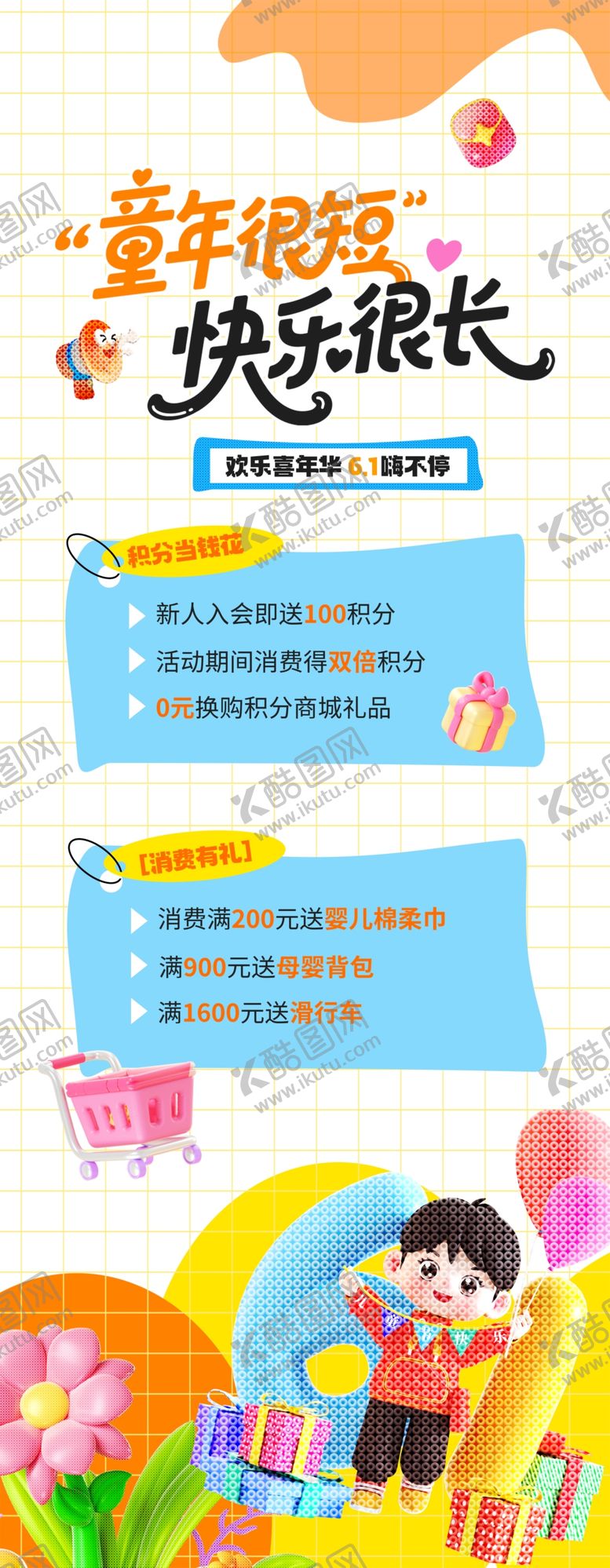 编号：13672905291052461672【酷图网】源文件下载-儿童节易拉宝