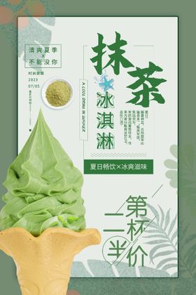 抹茶甜筒设计