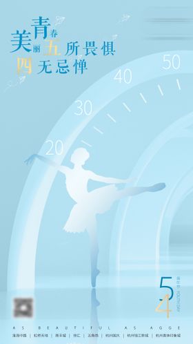 医美美业五四青年节海报