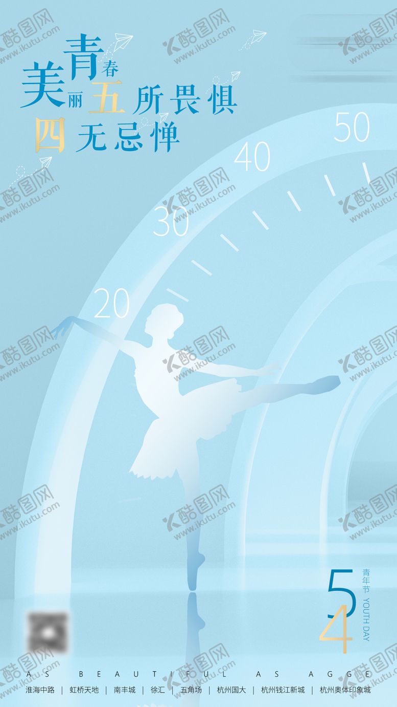 编号：94051404070216176612【酷图网】源文件下载-医美美业五四青年节海报