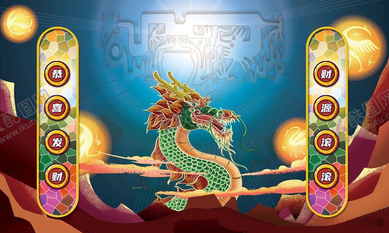 编号：30075312110529195808【酷图网】源文件下载-龙球山