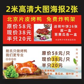 北京烤鸭高清海报图灯箱