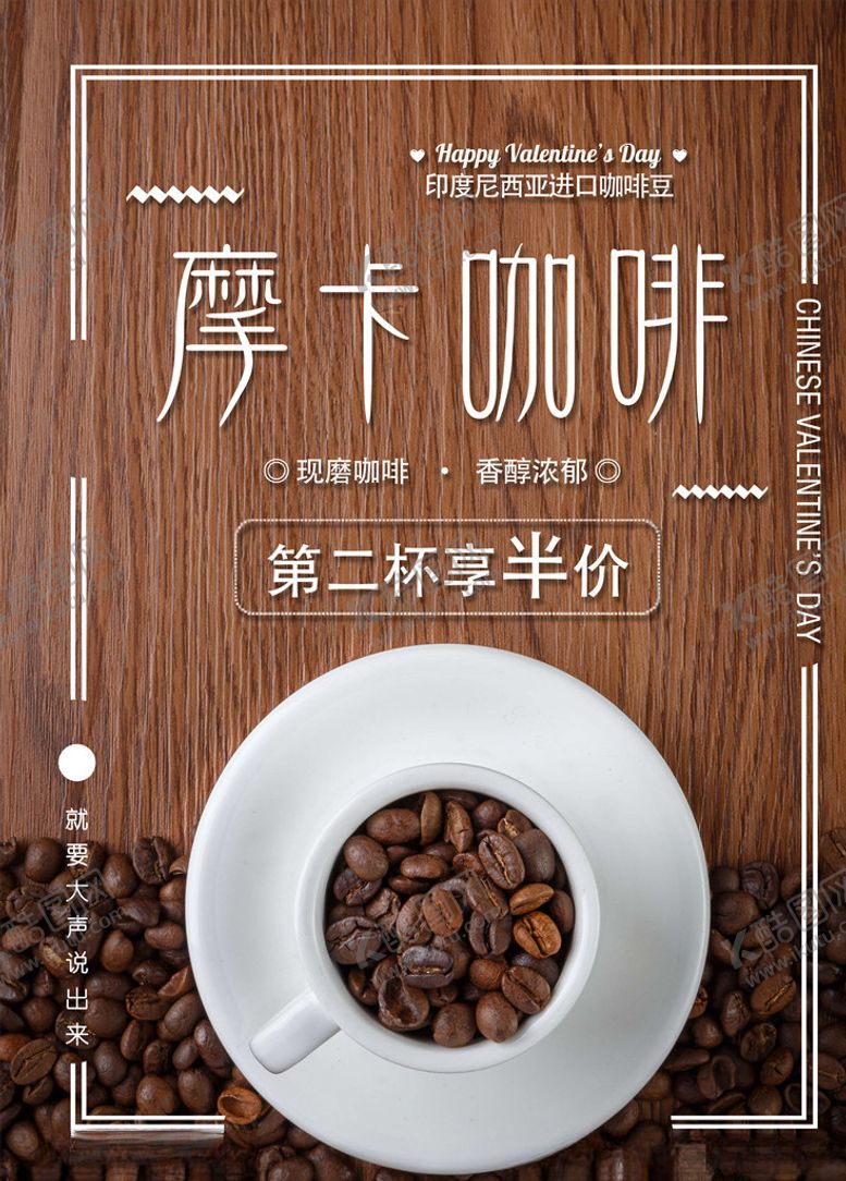 编号：10807505120353126701【酷图网】源文件下载-咖啡海报