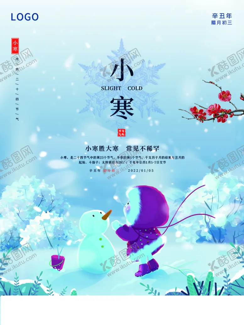编号：49375209201915223167【酷图网】源文件下载-小寒